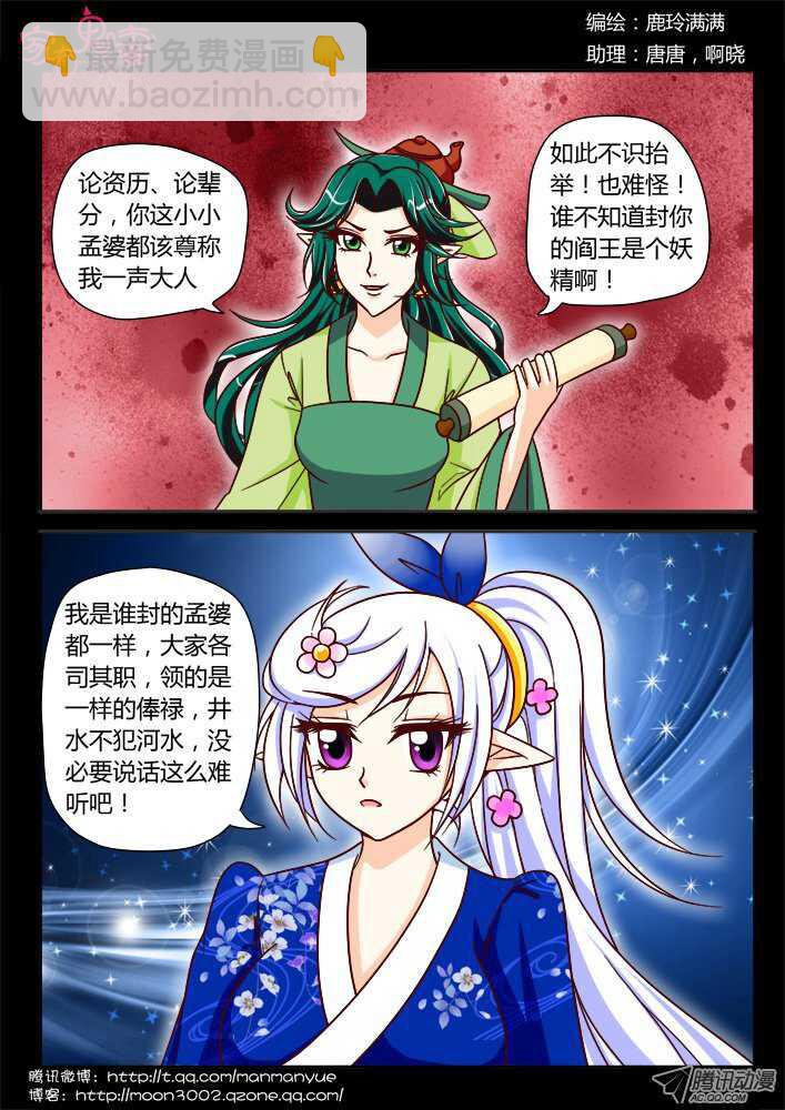 《家有鬼妻》144鬼市篇（4） 第8页