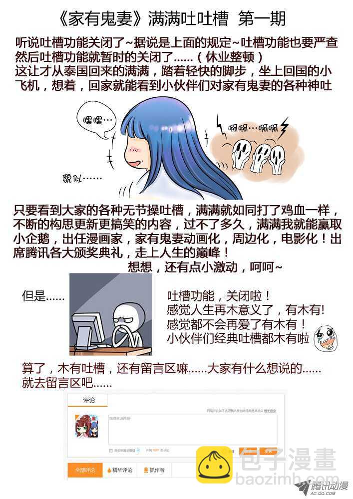 《家有鬼妻》147孟孟和大汤勺（3） 第10页
