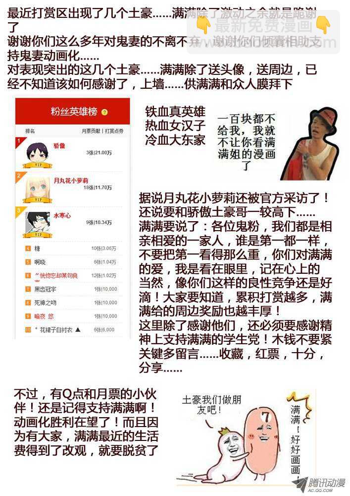 《家有鬼妻》147孟孟和大汤勺（3） 第12页