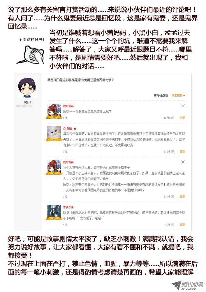 《家有鬼妻》147孟孟和大汤勺（3） 第13页
