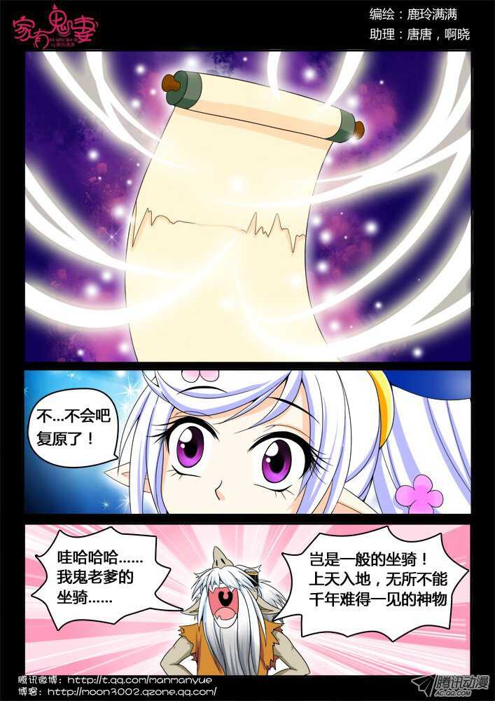 《家有鬼妻》147孟孟和大汤勺（3） 第1页