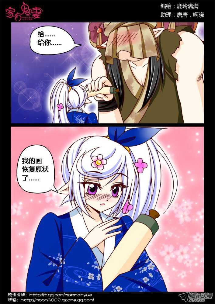 《家有鬼妻》147孟孟和大汤勺（3） 第2页
