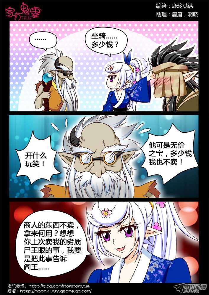 《家有鬼妻》147孟孟和大汤勺（3） 第4页