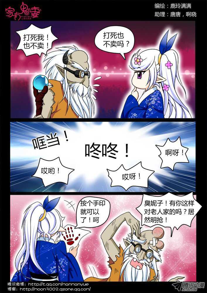《家有鬼妻》147孟孟和大汤勺（3） 第7页