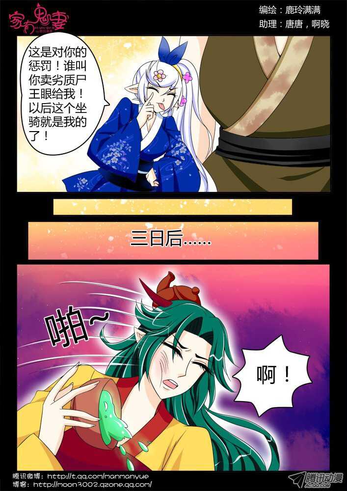 《家有鬼妻》147孟孟和大汤勺（3） 第8页