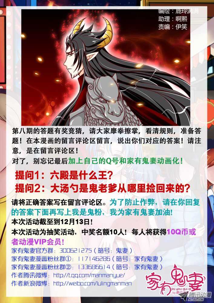 《家有鬼妻》147孟孟和大汤勺（3） 第9页