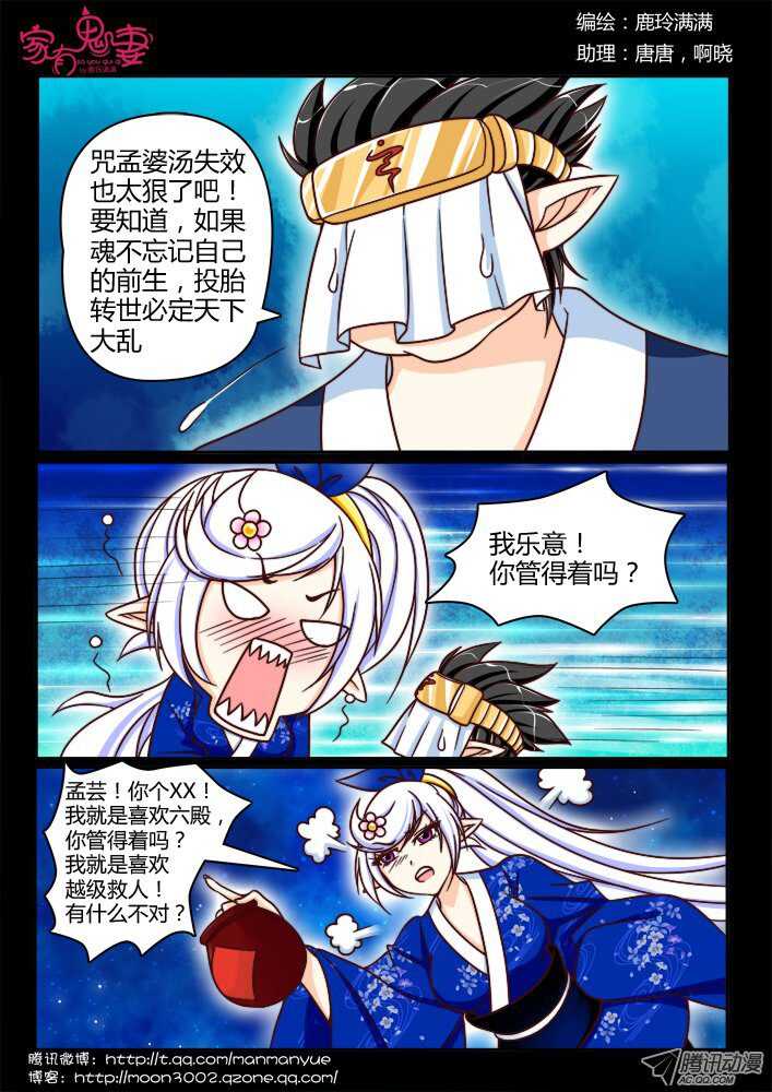《家有鬼妻》150一切都是幻觉（1） 第1页