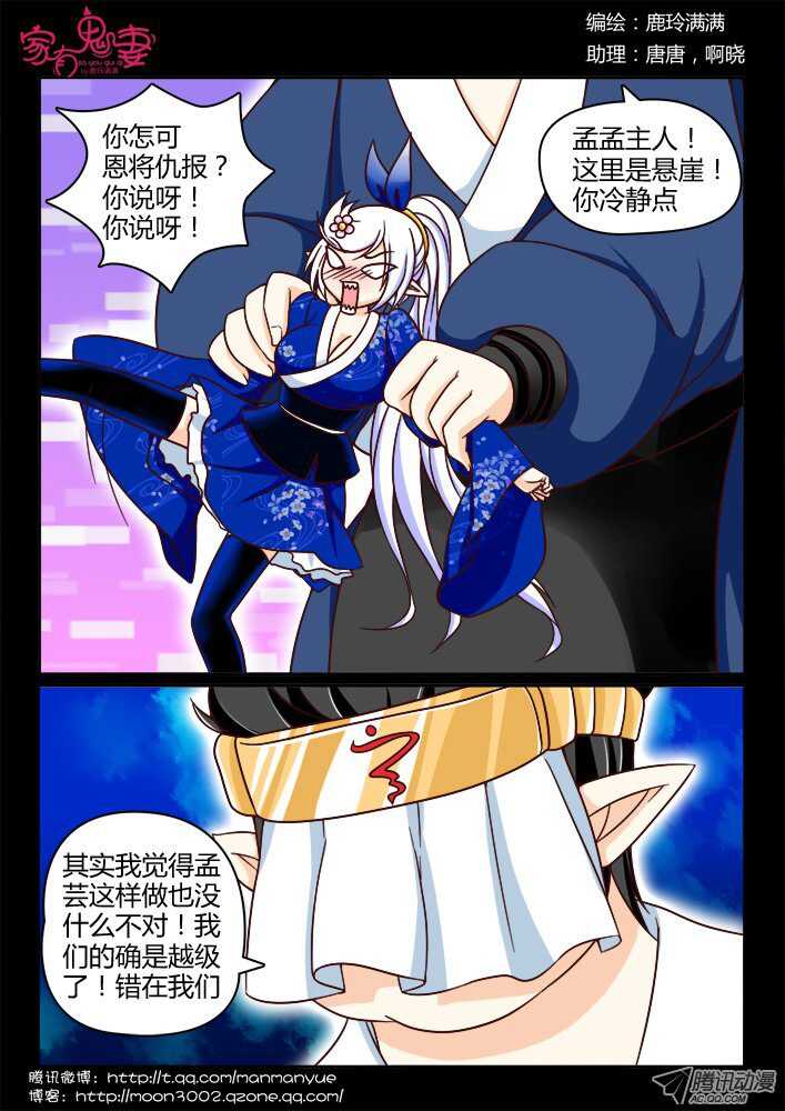 《家有鬼妻》150一切都是幻觉（1） 第2页