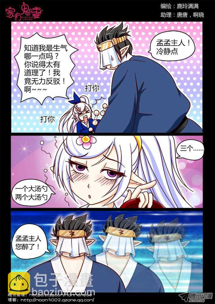 《家有鬼妻》150一切都是幻觉（1） 第3页
