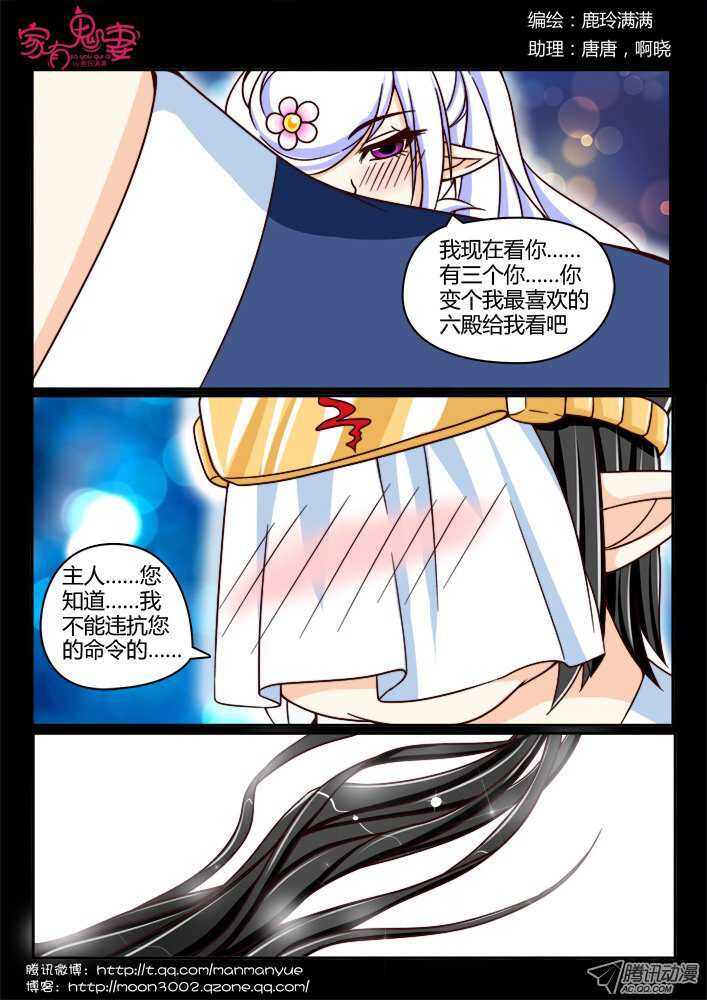 《家有鬼妻》150一切都是幻觉（1） 第5页