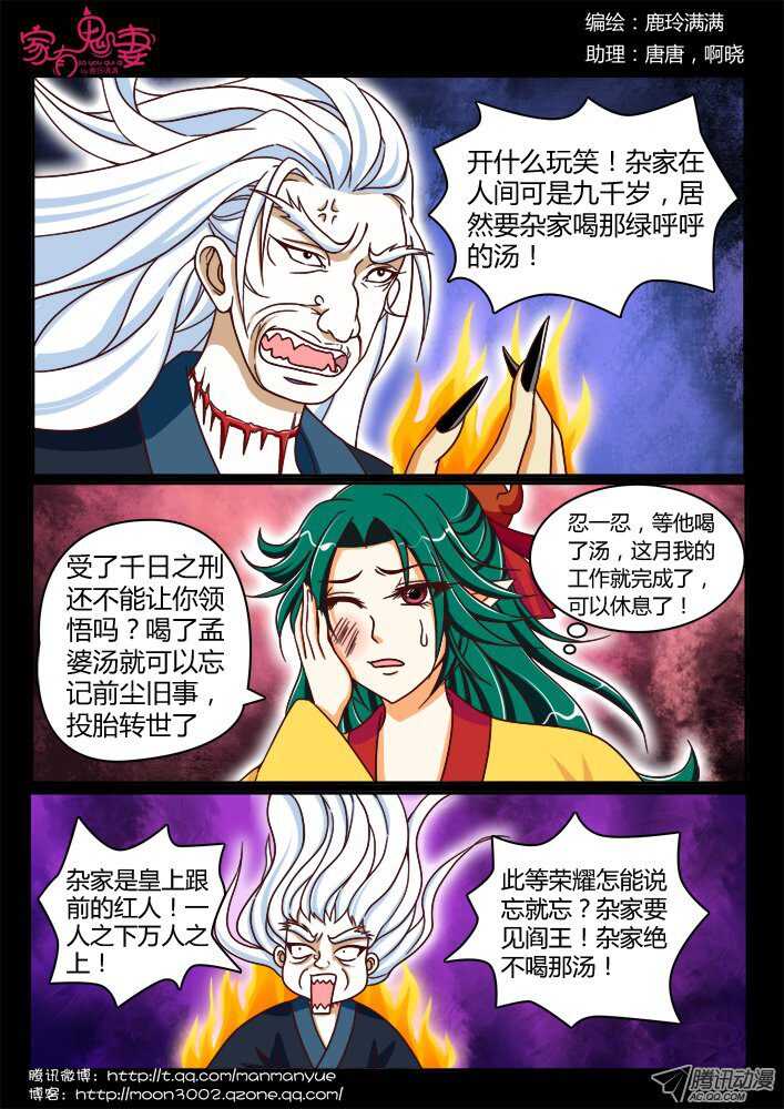 《家有鬼妻》148孟孟和大汤勺（4） 第1页