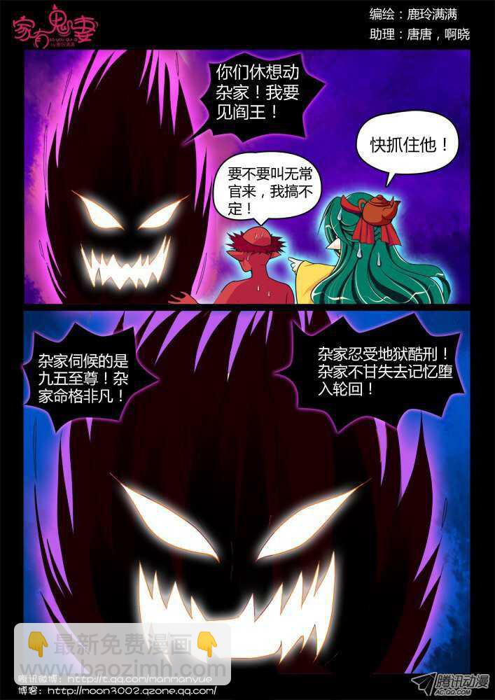 《家有鬼妻》148孟孟和大汤勺（4） 第2页