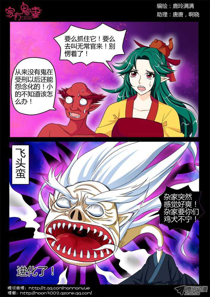 《家有鬼妻》148孟孟和大汤勺（4） 第3页