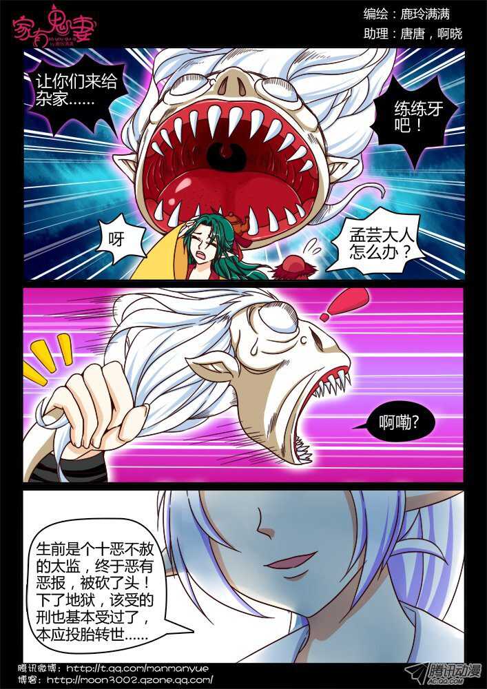 《家有鬼妻》148孟孟和大汤勺（4） 第4页