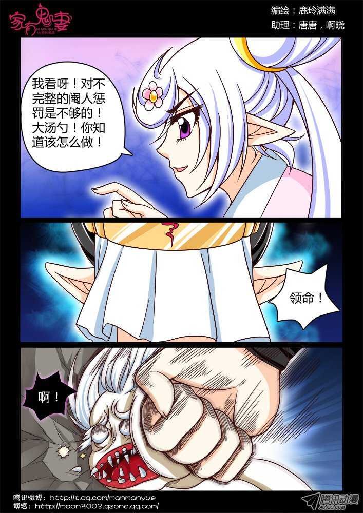 《家有鬼妻》148孟孟和大汤勺（4） 第6页