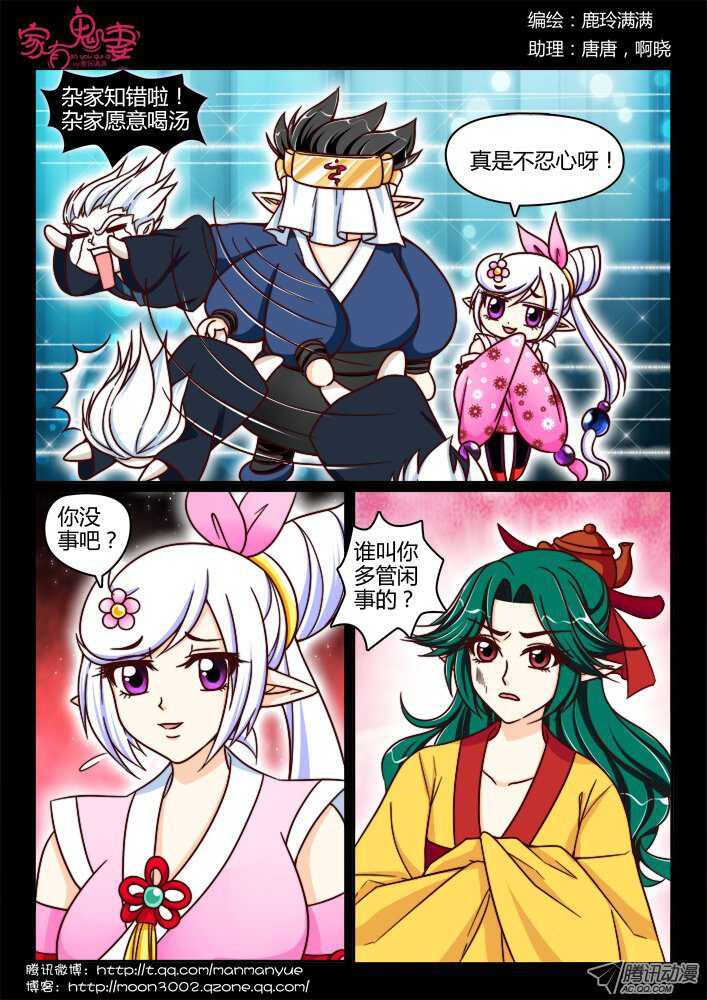 《家有鬼妻》148孟孟和大汤勺（4） 第7页