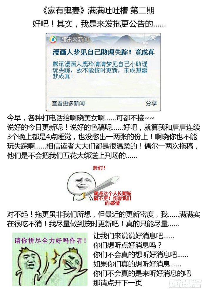 《家有鬼妻》满满吐吐槽第二期 第1页