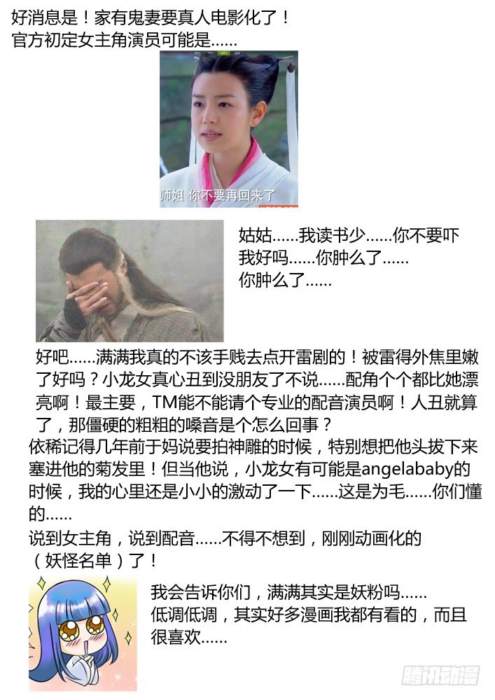 《家有鬼妻》满满吐吐槽第二期 第2页