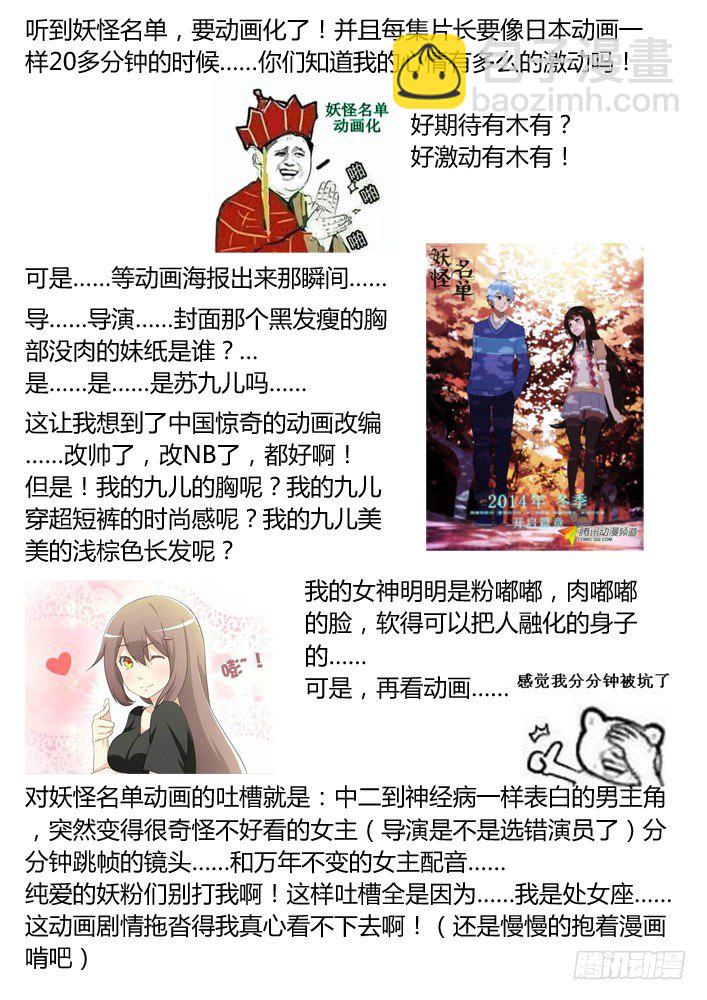 《家有鬼妻》满满吐吐槽第二期 第3页