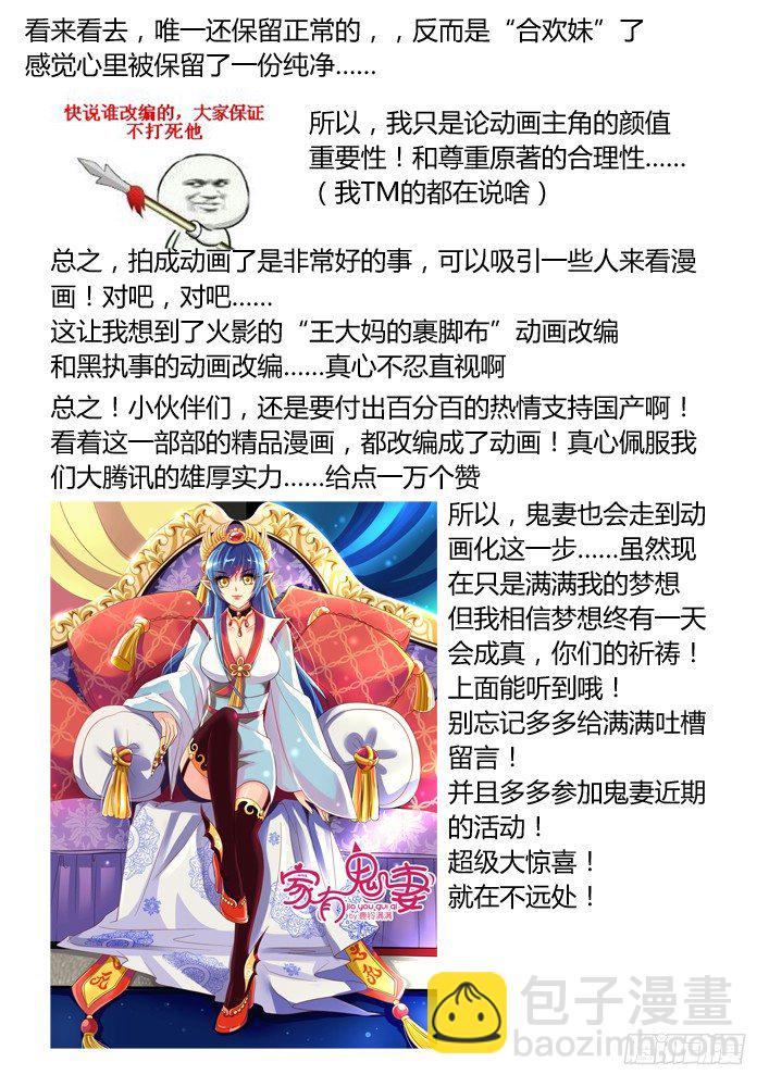 《家有鬼妻》满满吐吐槽第二期 第4页