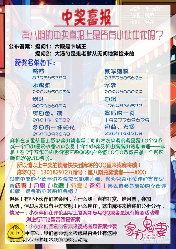《家有鬼妻》满满吐吐槽第二期 第5页