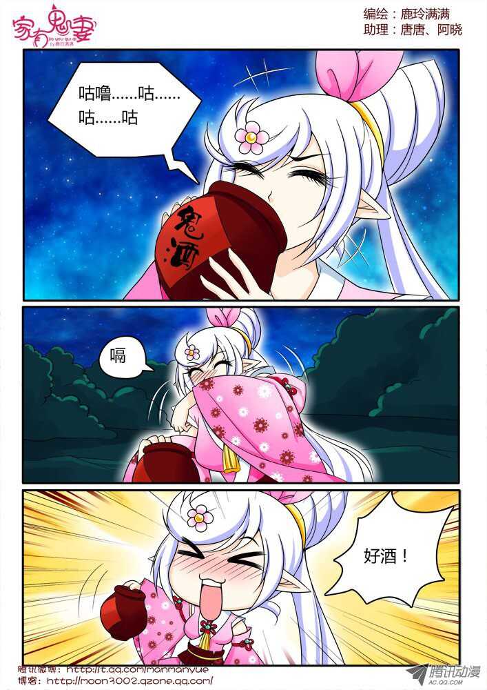 《家有鬼妻》149心机婊 第1页