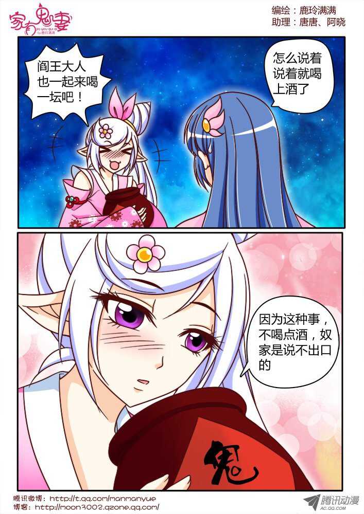 《家有鬼妻》149心机婊 第2页