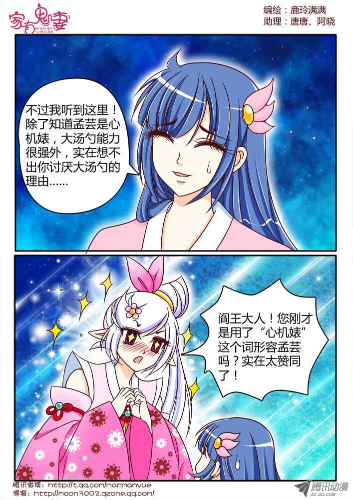 《家有鬼妻》149心机婊 第3页
