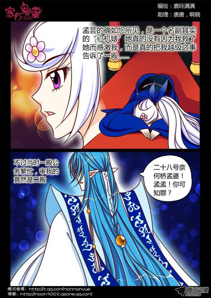 《家有鬼妻》149心机婊 第4页