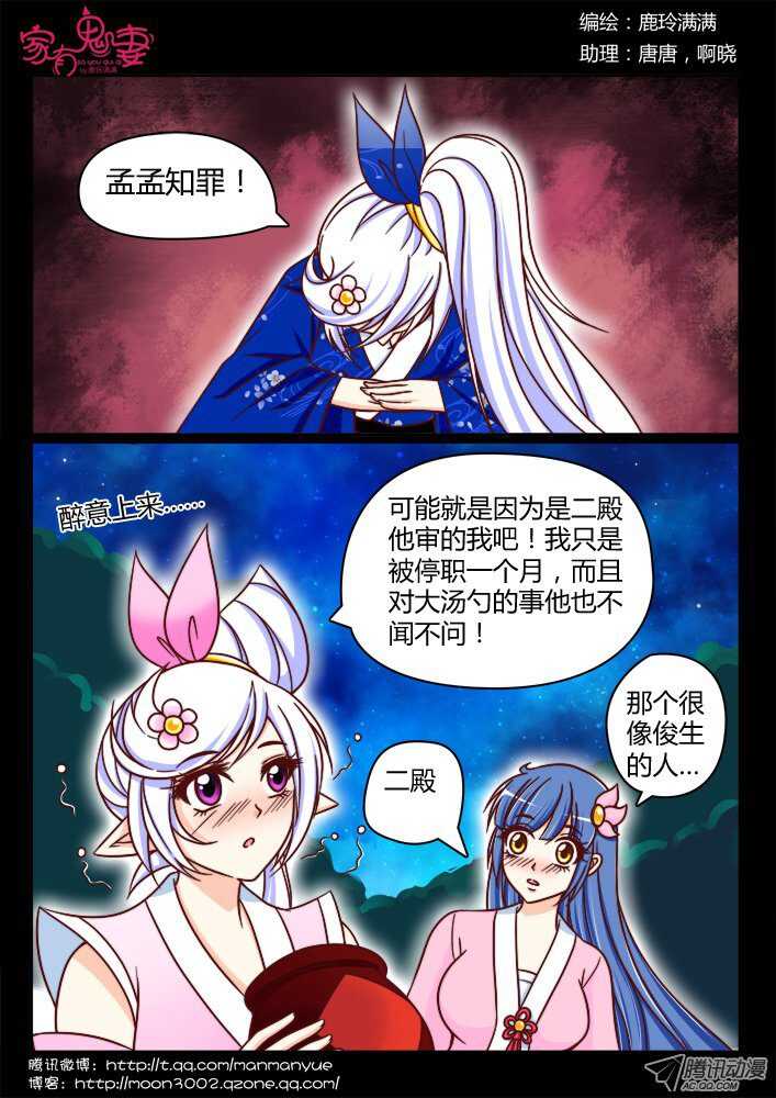 《家有鬼妻》149心机婊 第5页