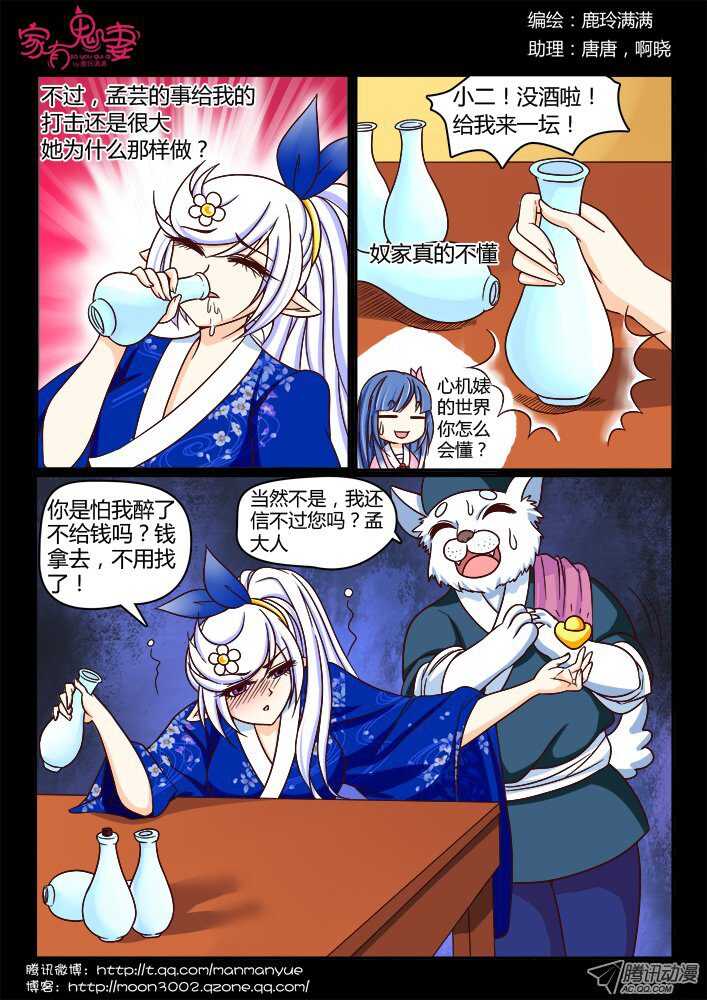 《家有鬼妻》149心机婊 第6页