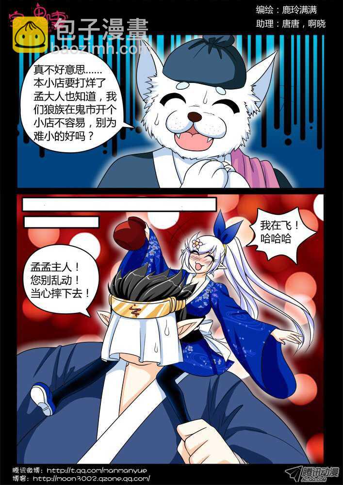 《家有鬼妻》149心机婊 第7页