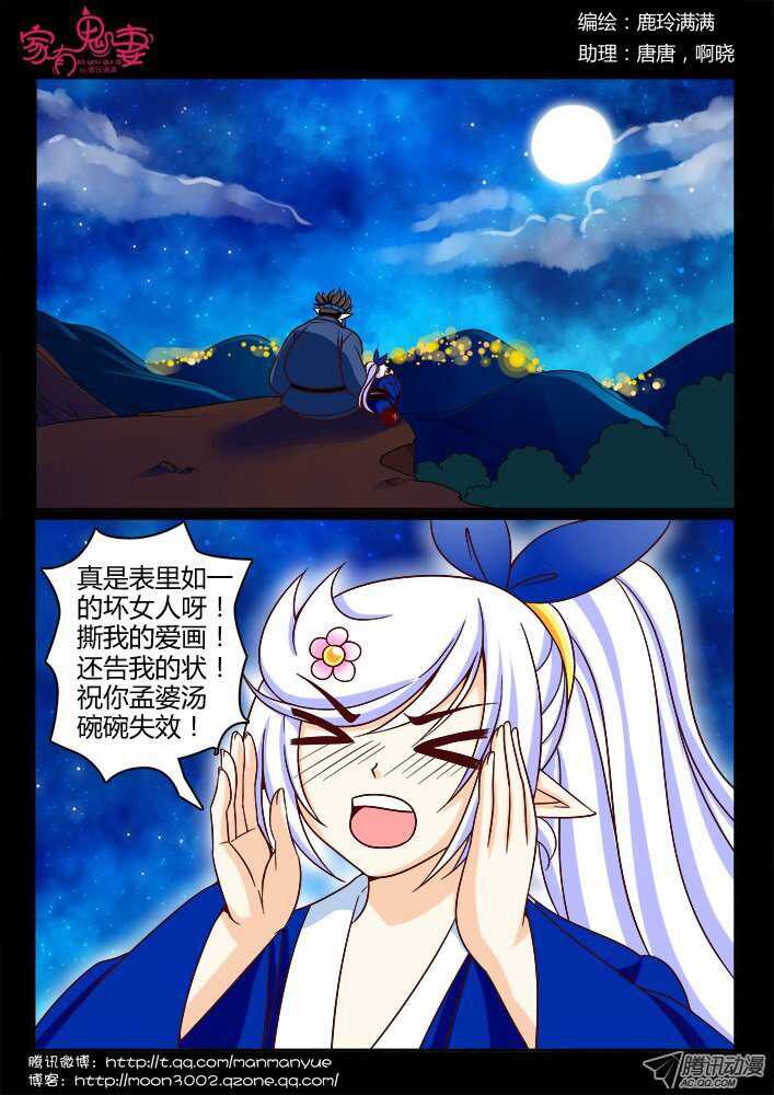 《家有鬼妻》149心机婊 第8页