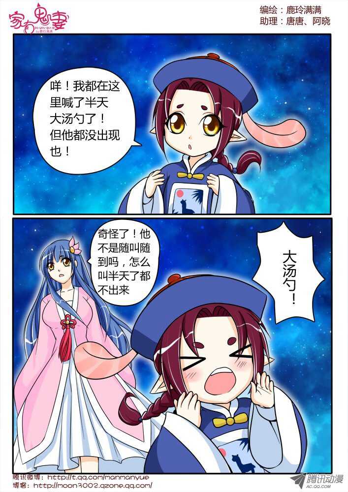 《家有鬼妻》153三界最强（1） 第1页