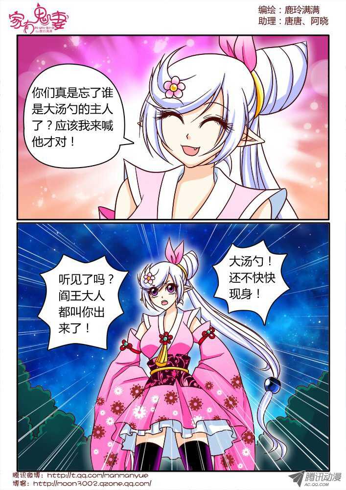 《家有鬼妻》153三界最强（1） 第2页
