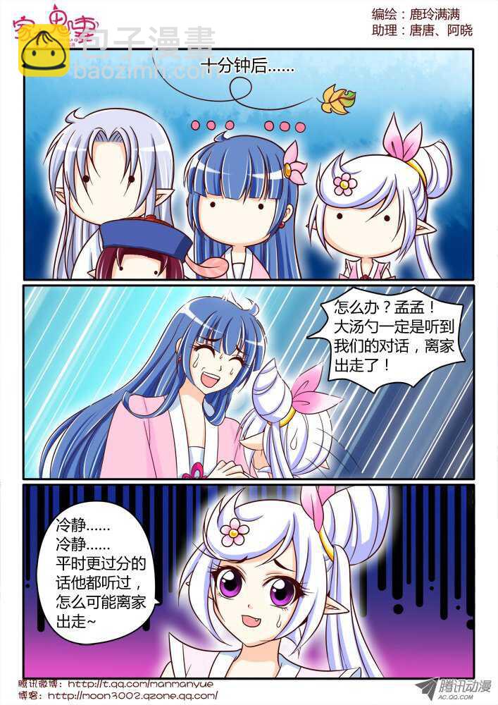 《家有鬼妻》153三界最强（1） 第3页