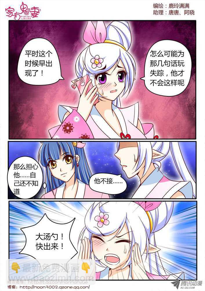 《家有鬼妻》153三界最强（1） 第4页