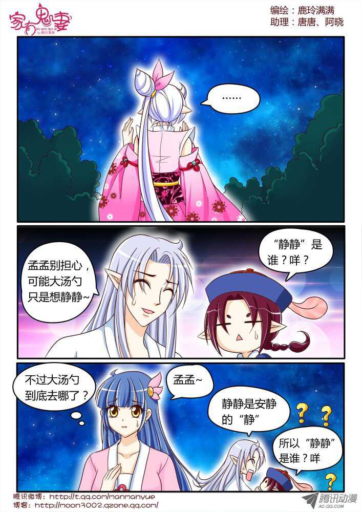 《家有鬼妻》153三界最强（1） 第5页