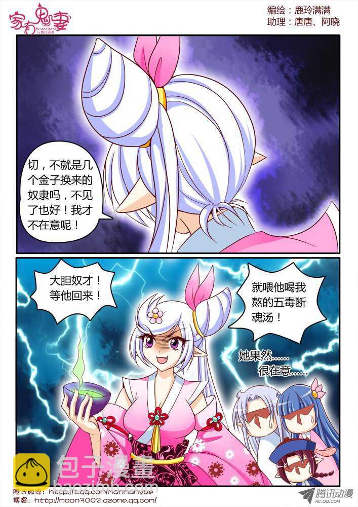 《家有鬼妻》153三界最强（1） 第6页
