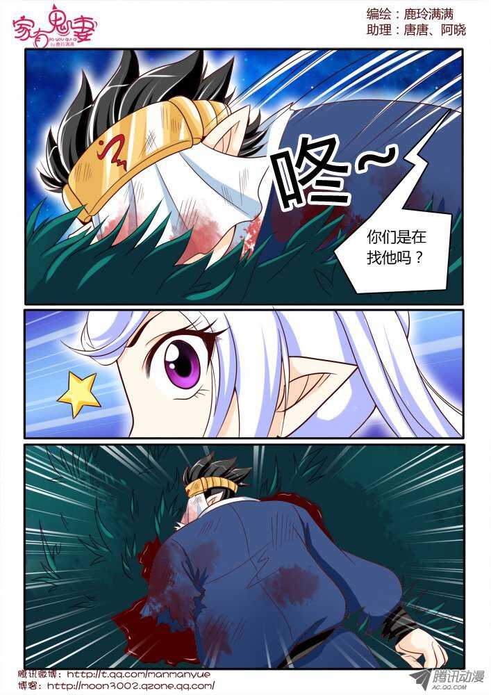 《家有鬼妻》153三界最强（1） 第7页