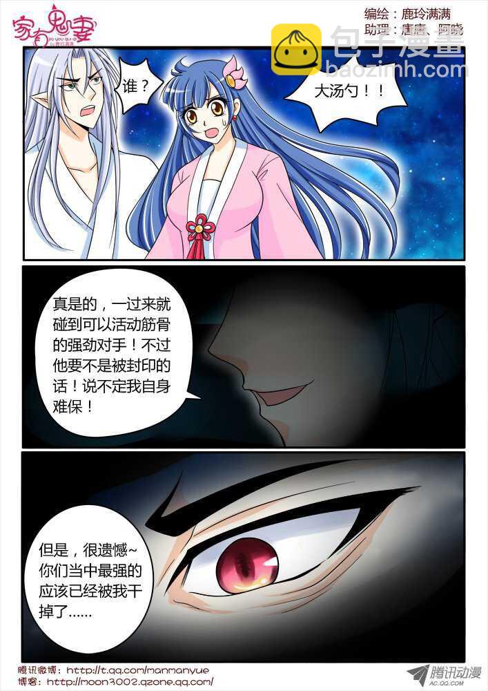 《家有鬼妻》153三界最强（1） 第8页
