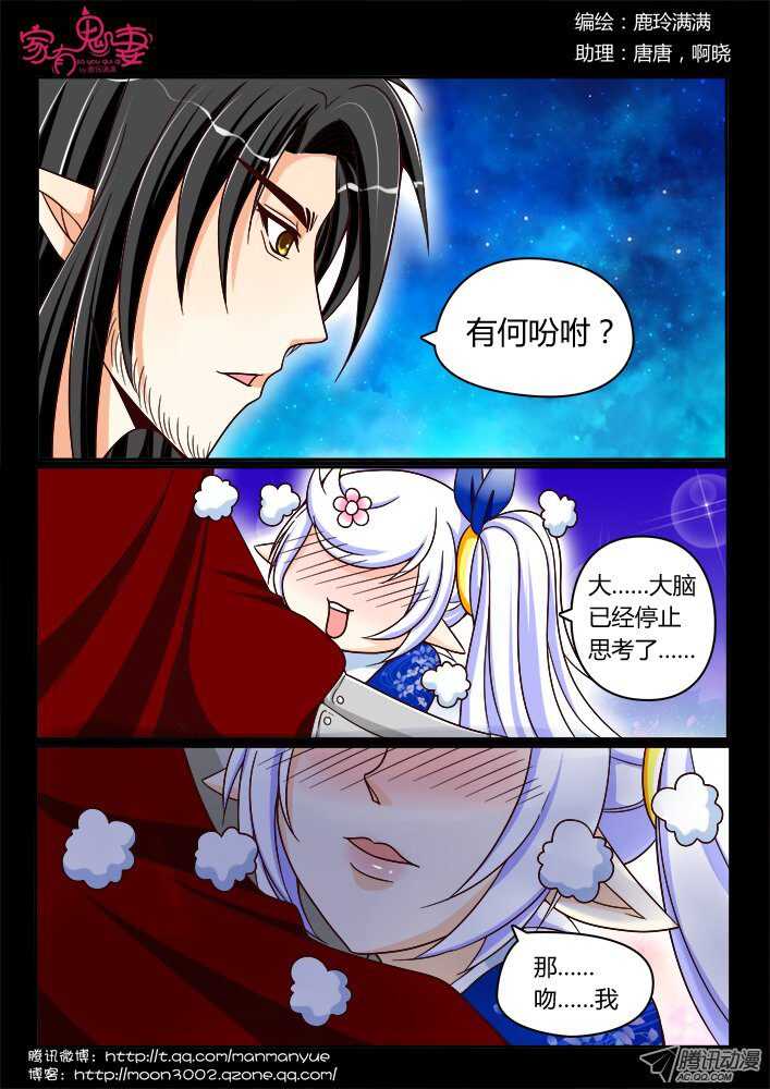 《家有鬼妻》151一切都是幻觉（2） 第1页