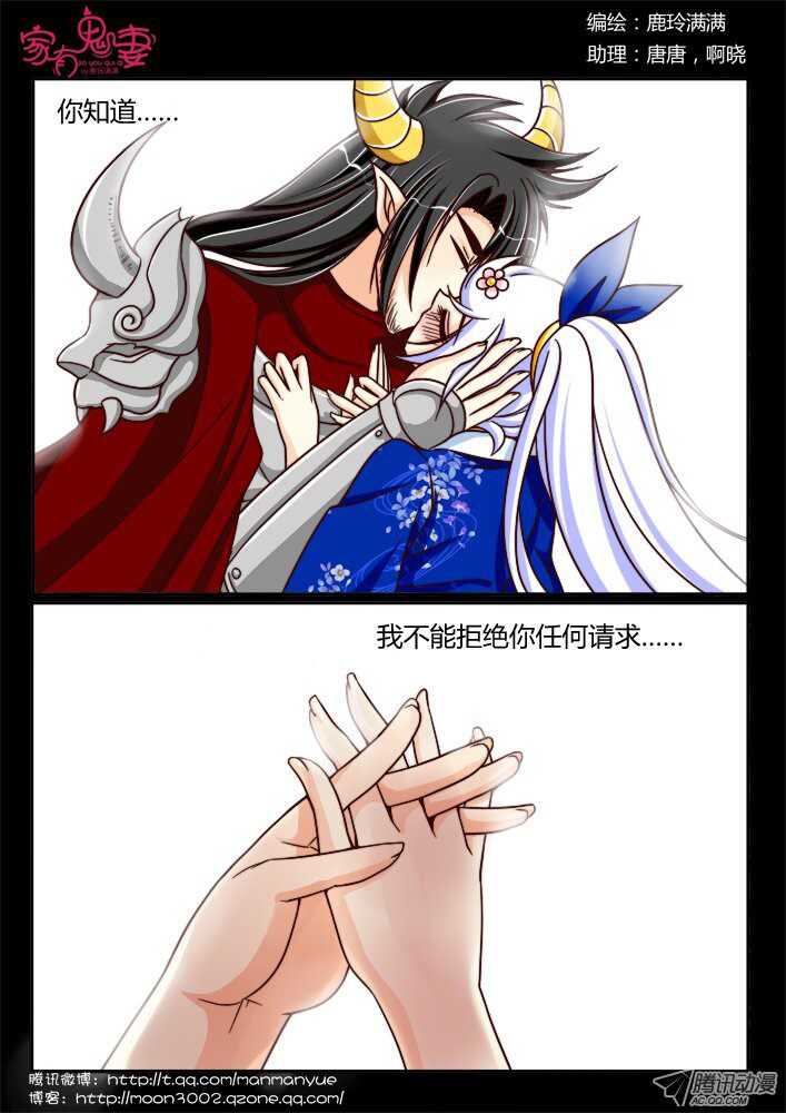 《家有鬼妻》151一切都是幻觉（2） 第2页