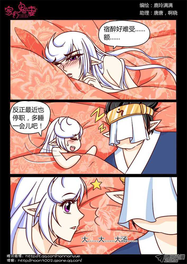 《家有鬼妻》151一切都是幻觉（2） 第3页