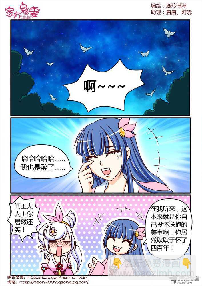 《家有鬼妻》151一切都是幻觉（2） 第4页