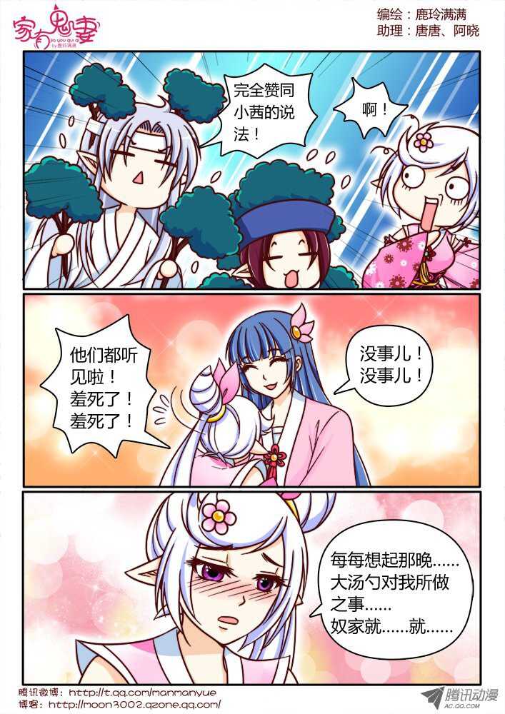 《家有鬼妻》151一切都是幻觉（2） 第5页
