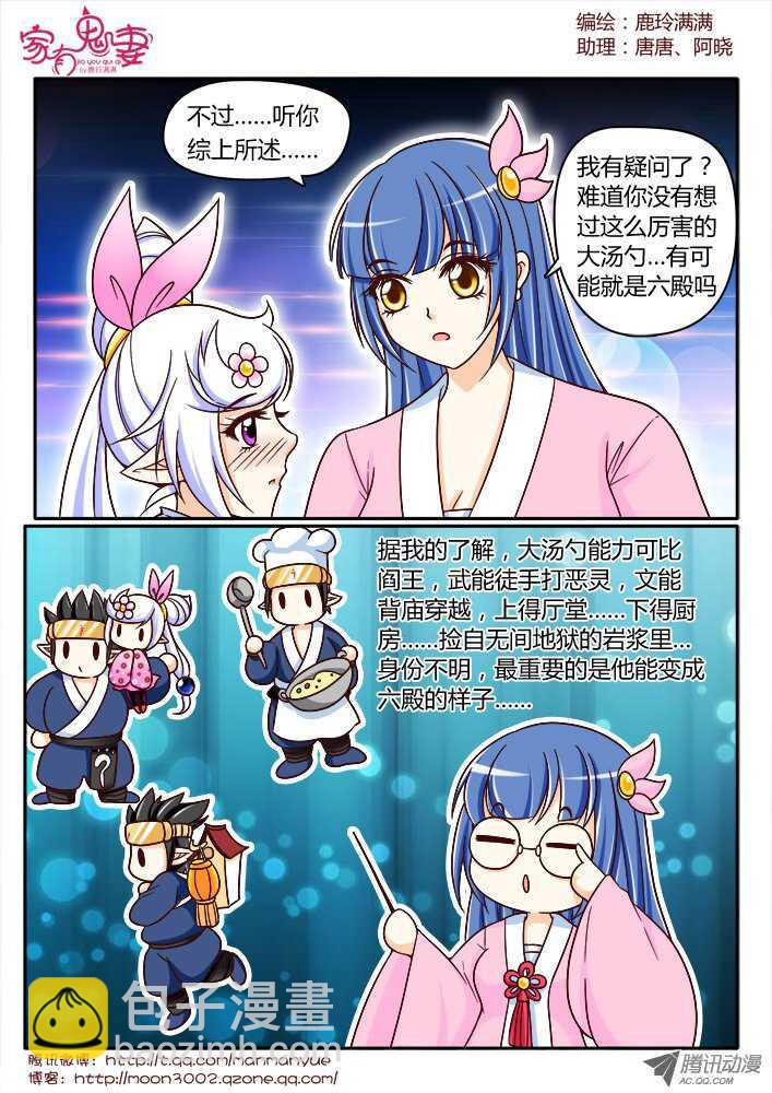 《家有鬼妻》151一切都是幻觉（2） 第6页