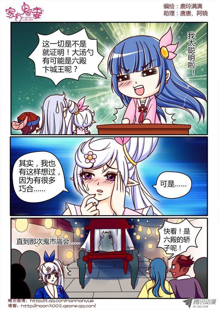 《家有鬼妻》151一切都是幻觉（2） 第7页