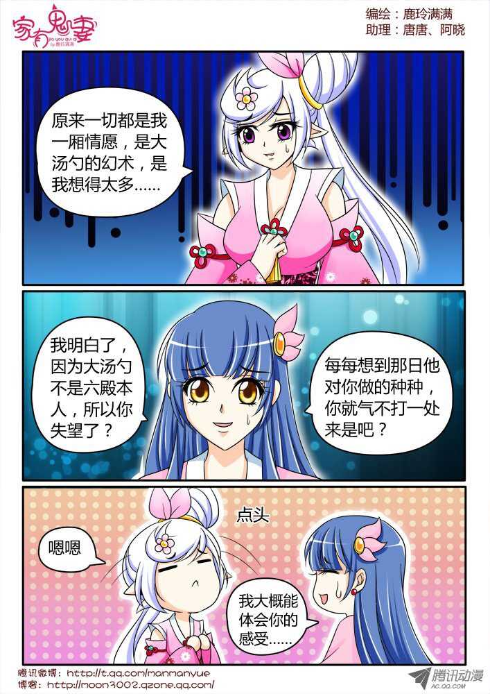 《家有鬼妻》152一切都是幻觉（3） 第2页