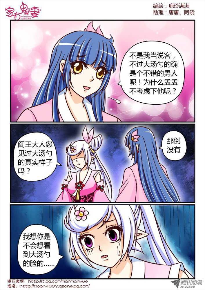 《家有鬼妻》152一切都是幻觉（3） 第3页
